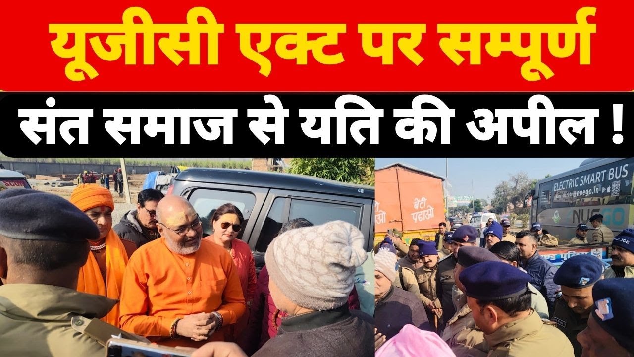 यूजीसी एक्ट पर सम्पूर्ण संत समाज से यति की अपील !|@Indiaspeakdaily | Yati Narsinghanand giri