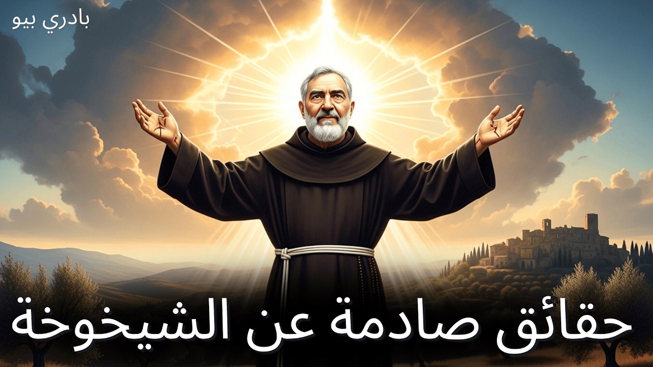 من تجاوز الستين لم ينتهِ | هذا ما كشفه يسوع لبادري بيو عن سنواتك الأخيرة