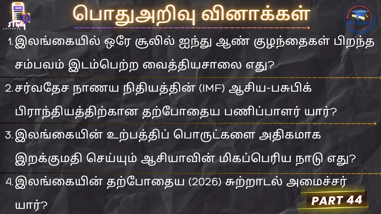 பொதுஅறிவு GK General Registrar Service Exam Grama Niladhari LLB exam Provincial Office Knowledge GS