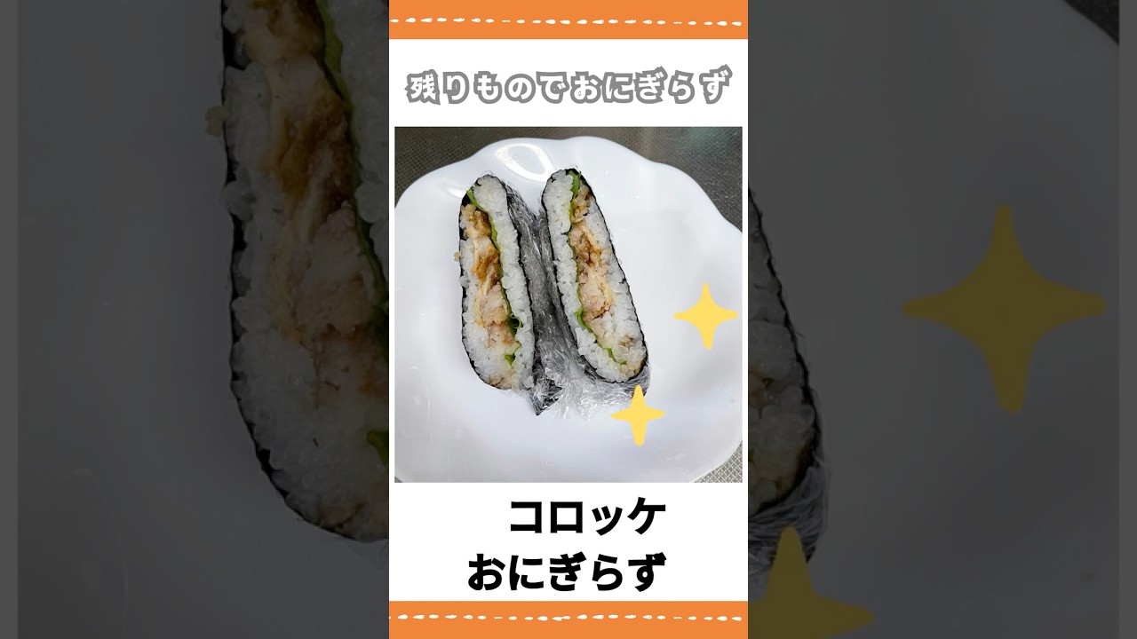日々のくらしのコト #おにぎり #暮らしチャンネル