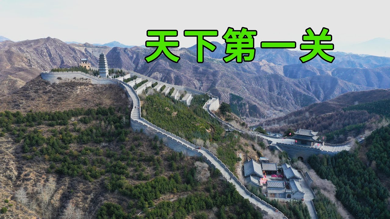 实拍中国万里长城上最重要的3座关口，设计十分巧妙，看完惊叹古人无穷的智慧