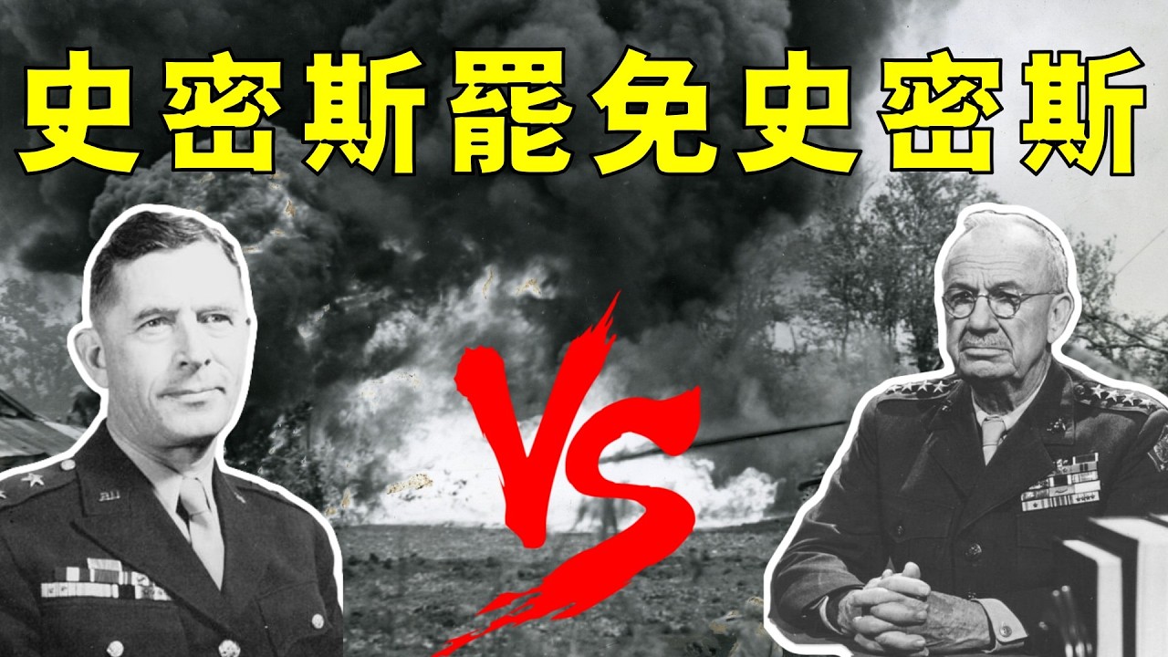 美軍史上最離譜內訌，同姓將軍互毆，霍蘭火線罷免拉爾夫！