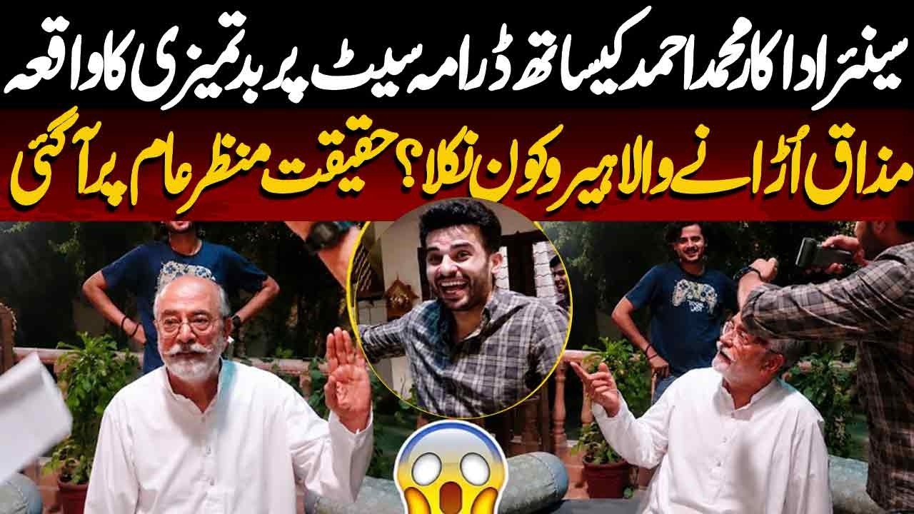 Fahad Sheikh And Muhammad Ahmed Controversy Viral Video | NEO News