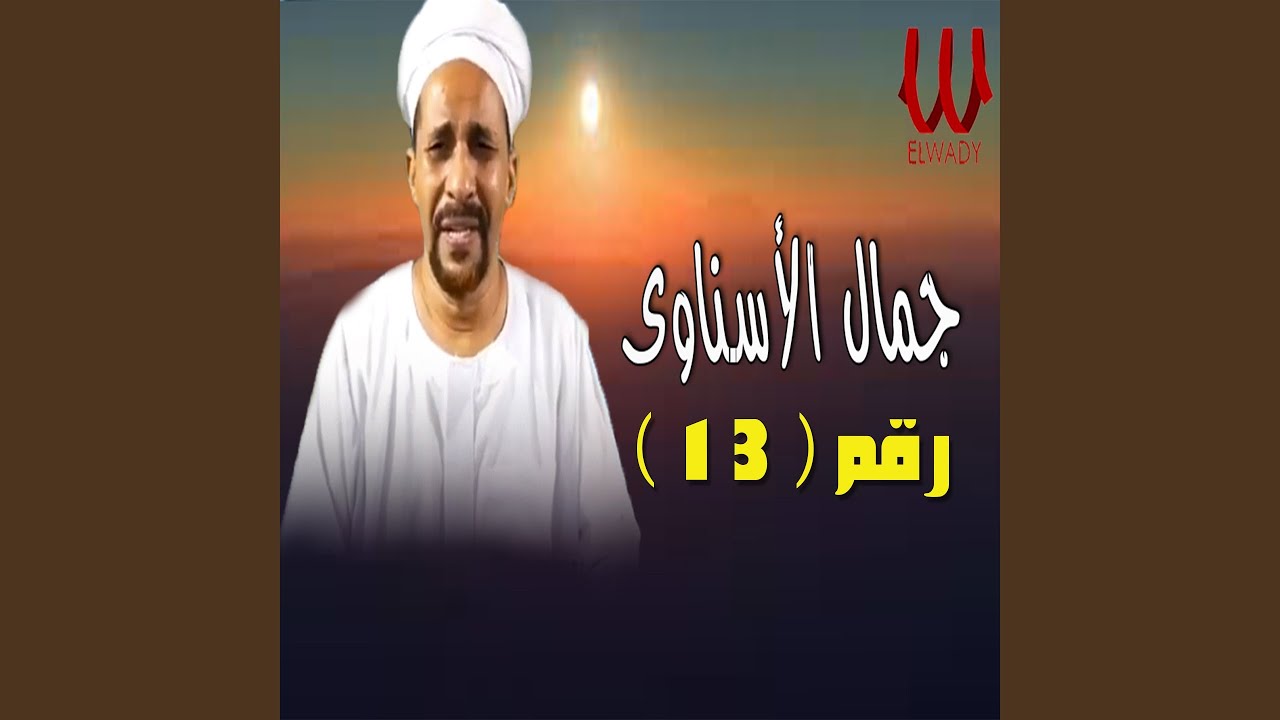 Number 13 - رقم 13