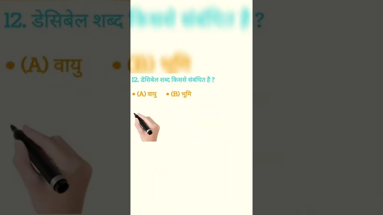 GK question answer ll sabal jawab general knowledge and gk hindi #gk #shorts #shortvideo