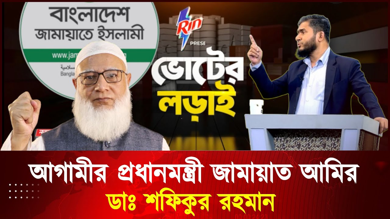 ৮০% জীবিত মুক্তিযোদ্ধা জামায়াতের সাথে যুক্ত, রাজাকার ট্যাগিং কেবলই রাজনৈতিক: জামায়াত প্রার্থী