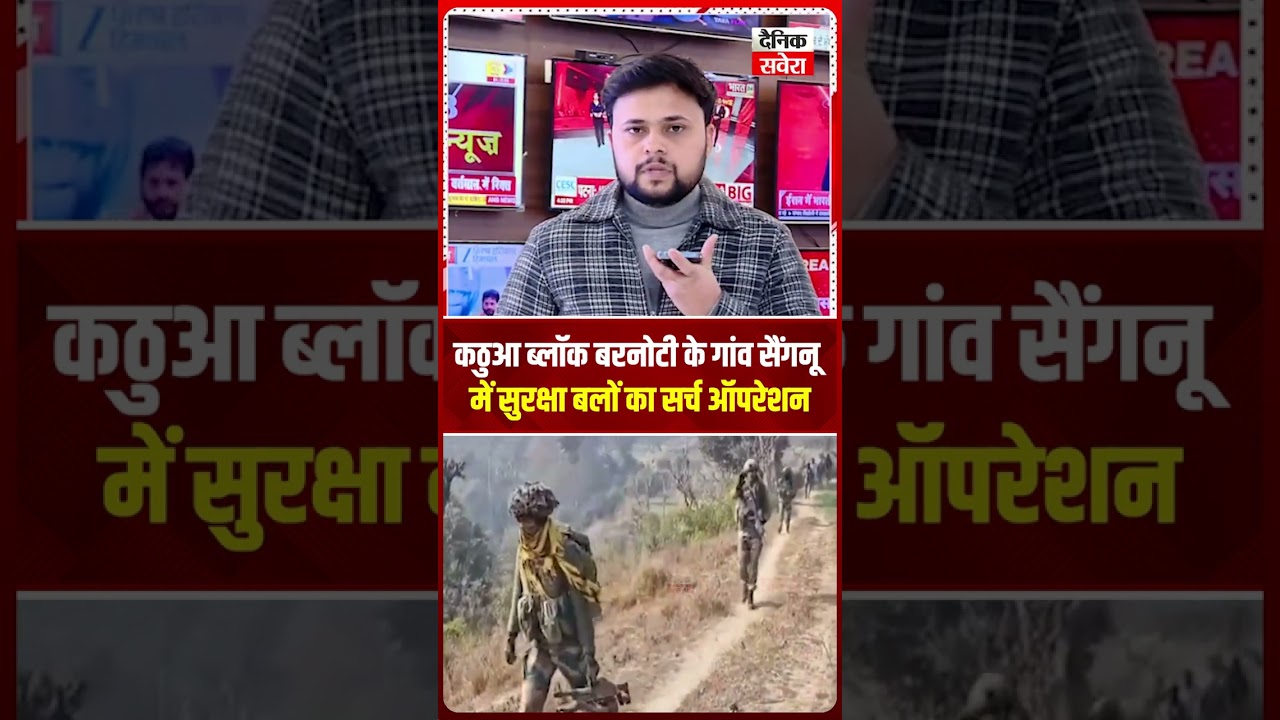 Two t.errori.sts in Sangu village of Kathua, security forces cordon off the area