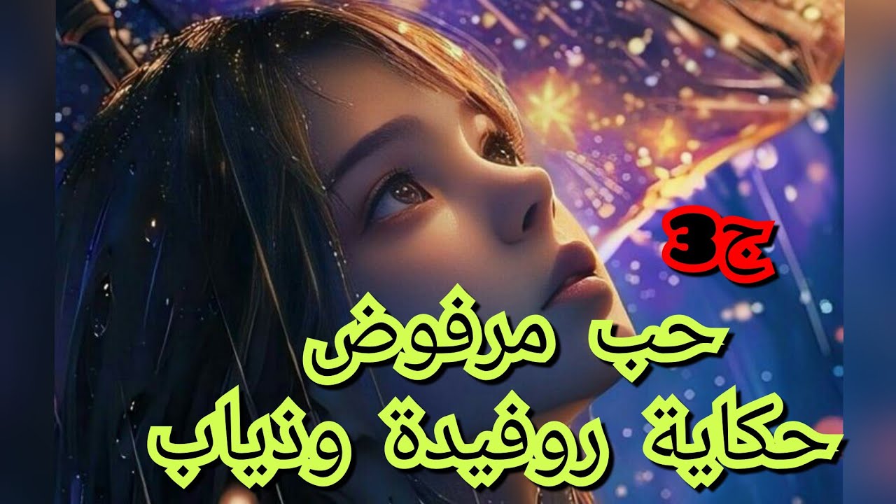 بعد ماتهنيت من المخنث تاع راجلي حب يرجعني ليه😤تهمني بلي انا منسواش ومريضة😡😡