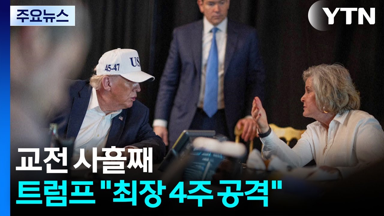 헤즈볼라, 이스라엘 타격 가세... 트럼프 