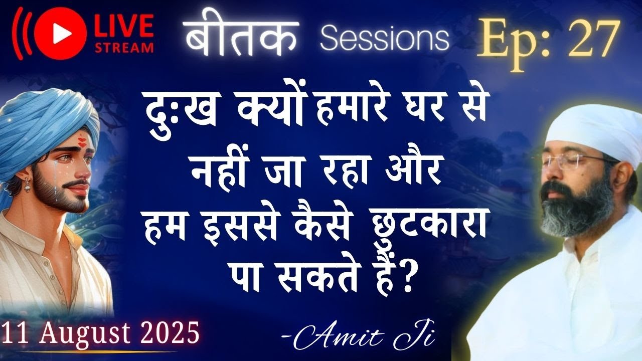 Ep: 27 Bitak Live now 🥺 दुःख क्यों हमारे घर से नहीं जा रहा और हम इससे कैसे छुटकारा पा सकते हैं?