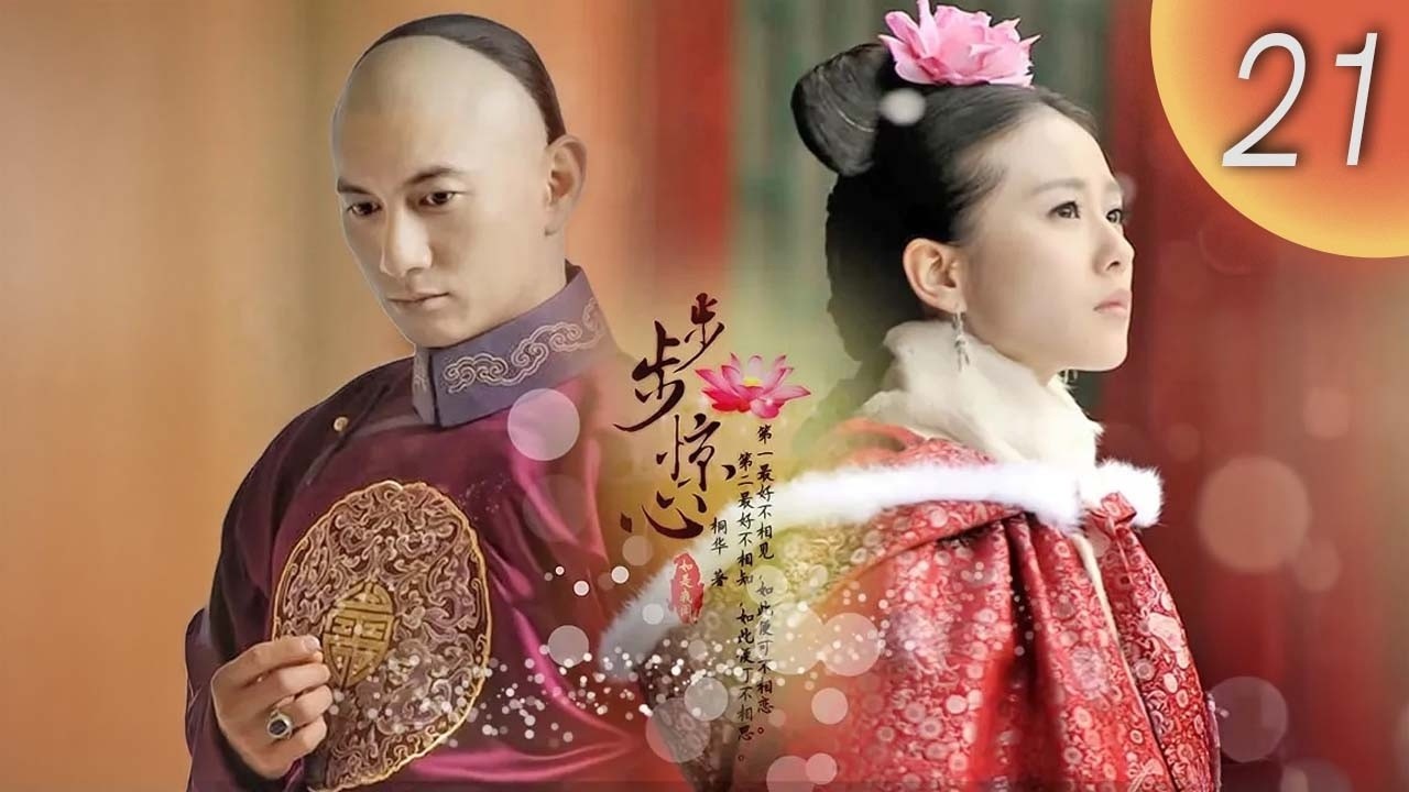 MULTISUB【步步驚心 Scarlet Heart 】EP21 |劉詩詩、吳奇隆、林更新 | 古偶穿越天花板經典之作| 【35集全】FULL | 劉詩詩/吳奇隆/鄭嘉穎/林更新/劉心悠