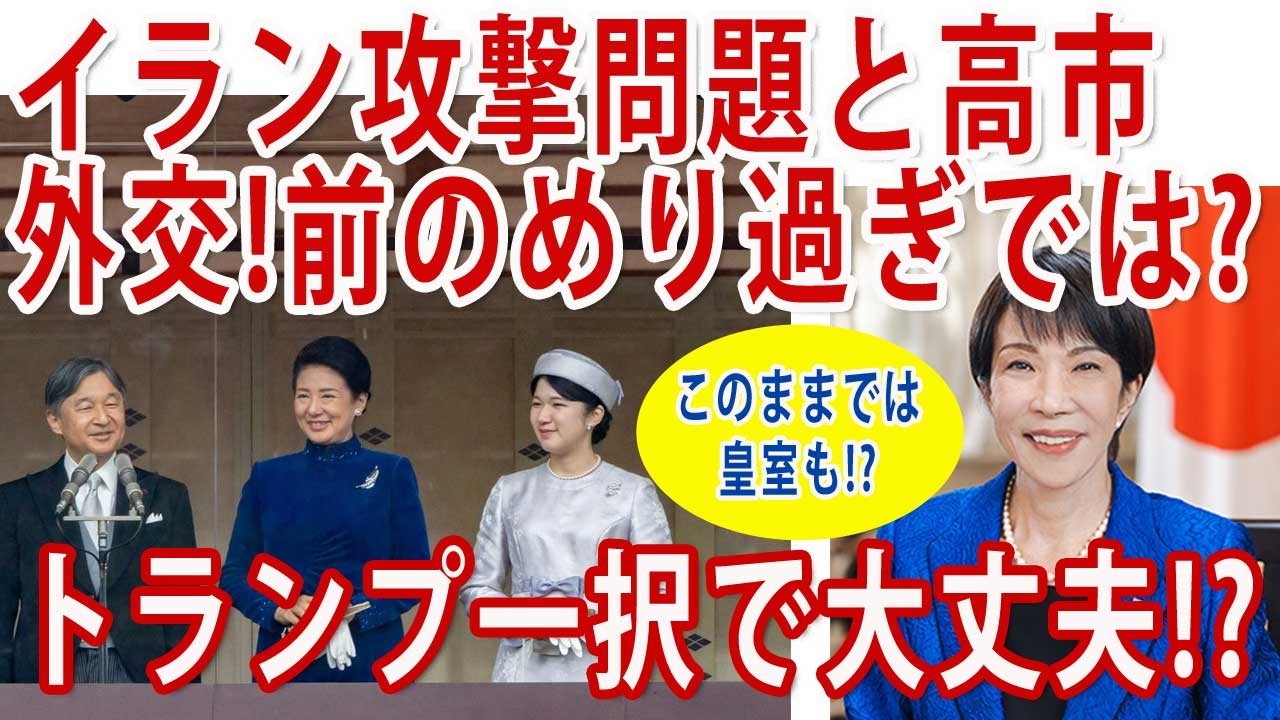 陛下の国際親善と平和への祈りさえむなしい高市外交！
