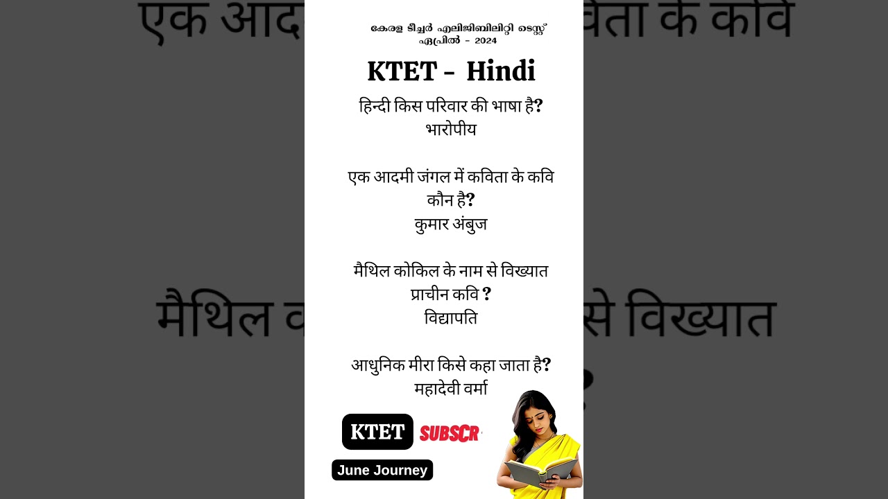 KTET Category 4 & Category 3 Hindi Exam 2024 #ktet2023 #ktet_category_4 #ktet #kerala