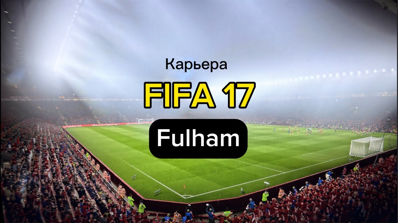 Orlov Shamil Играем в FIFA 17