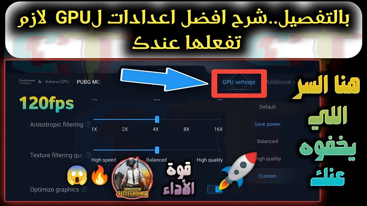 ضبط اعدادات الGPU في الجيم تيربو Game Turbo | تعرف علي كيفية ضبط الإعدادات المخفية في القيم تيربو🚀🔥