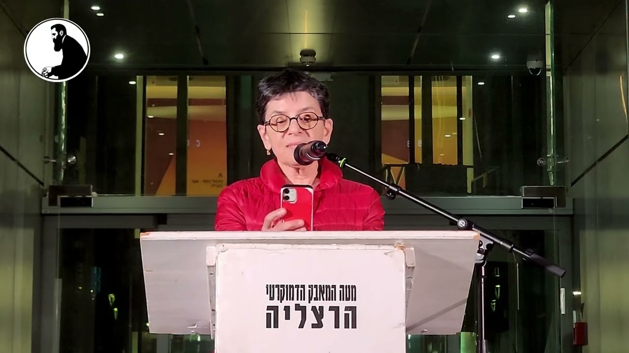 ענת סרגוסטי במחאה בהרצליה 31.01.2026