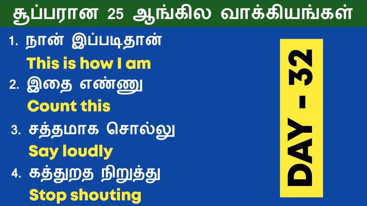 Spoken English in Tamil | DAY 32 | Daily usage English sentences | How to learn English |