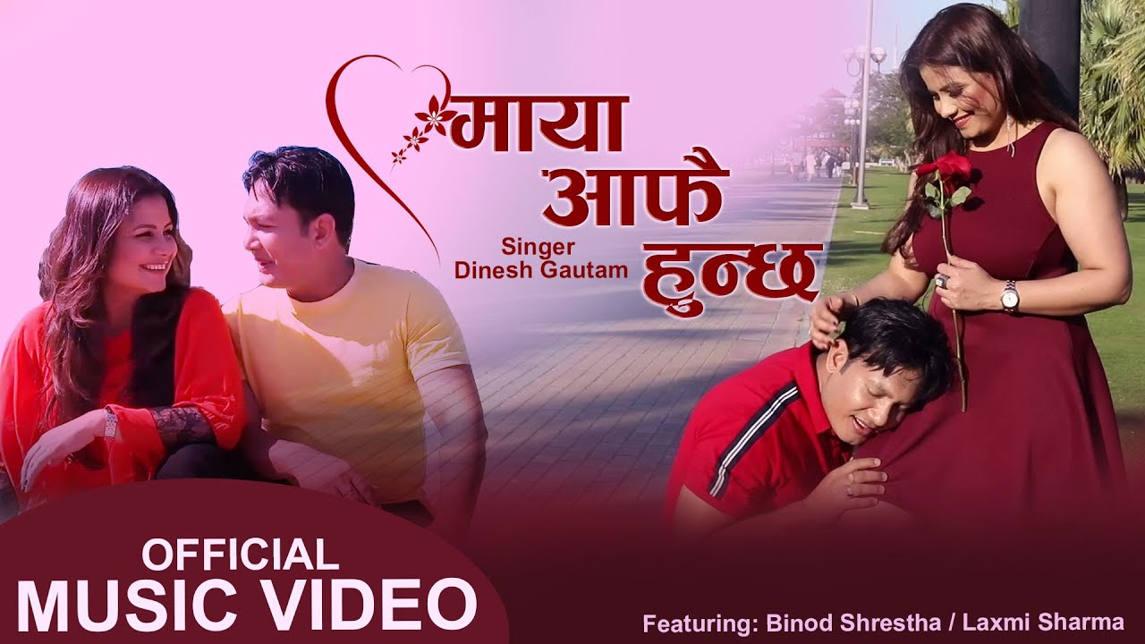 Maya Aafai Hunchha | MV-2021 | Dinesh Gautam | Binod Shrestha, Laxmi Sharma | Basanta Sapkota