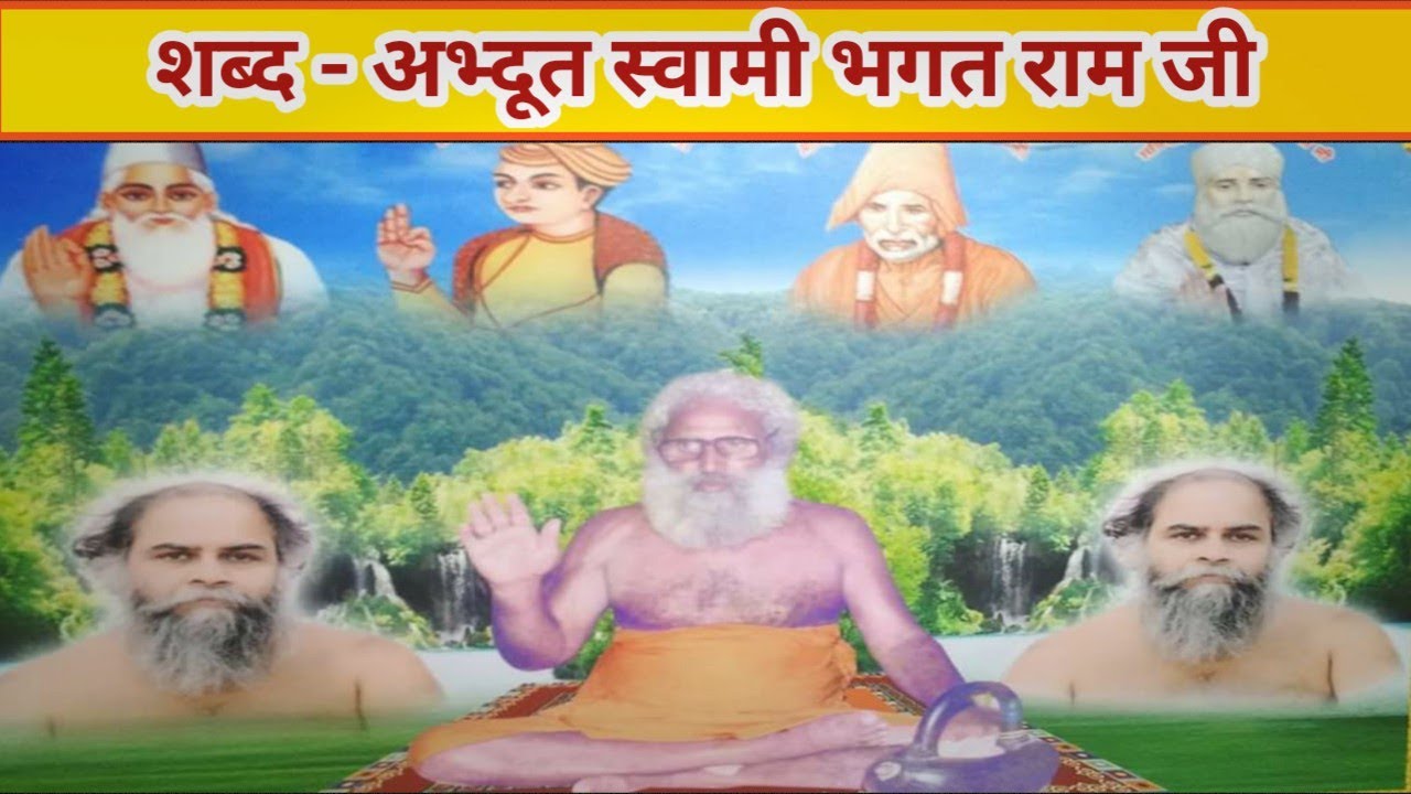 शब्द | अभ्दूत स्वामी भगत राम जी | CHHUDANI DHAM | JHAJJAR | HARYANA | SAT SAHIB | BHURIWALE | 2020