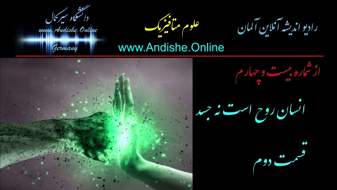 متافیزیک- انسان روح است نه جسد - قسمت دوم