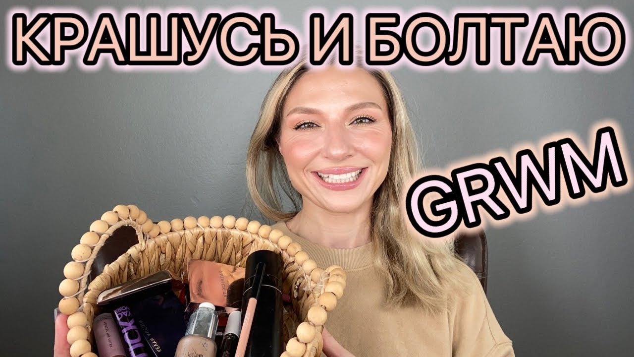 КРАШУСЬ ТЕМ, ЧТО КУПИЛА ПОСЛЕДНИМ