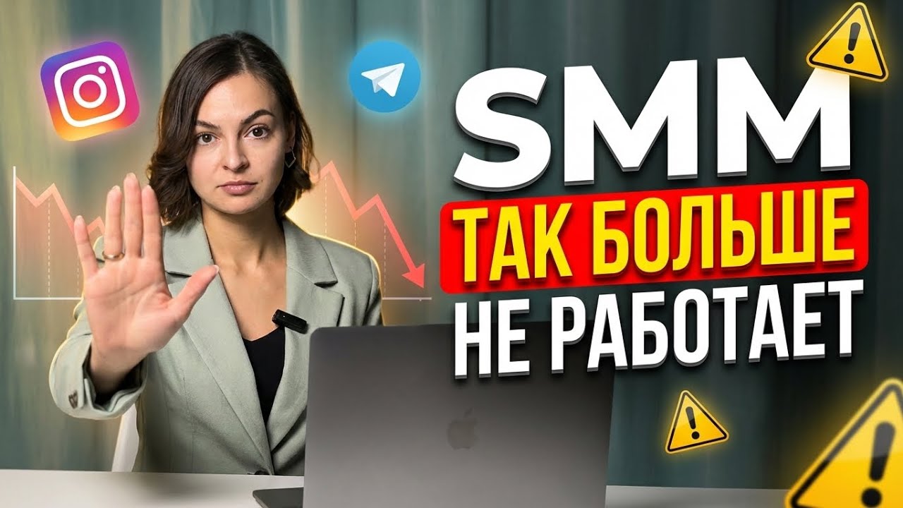 Что будет работать в SMM в 2026 — 8 главных трендов