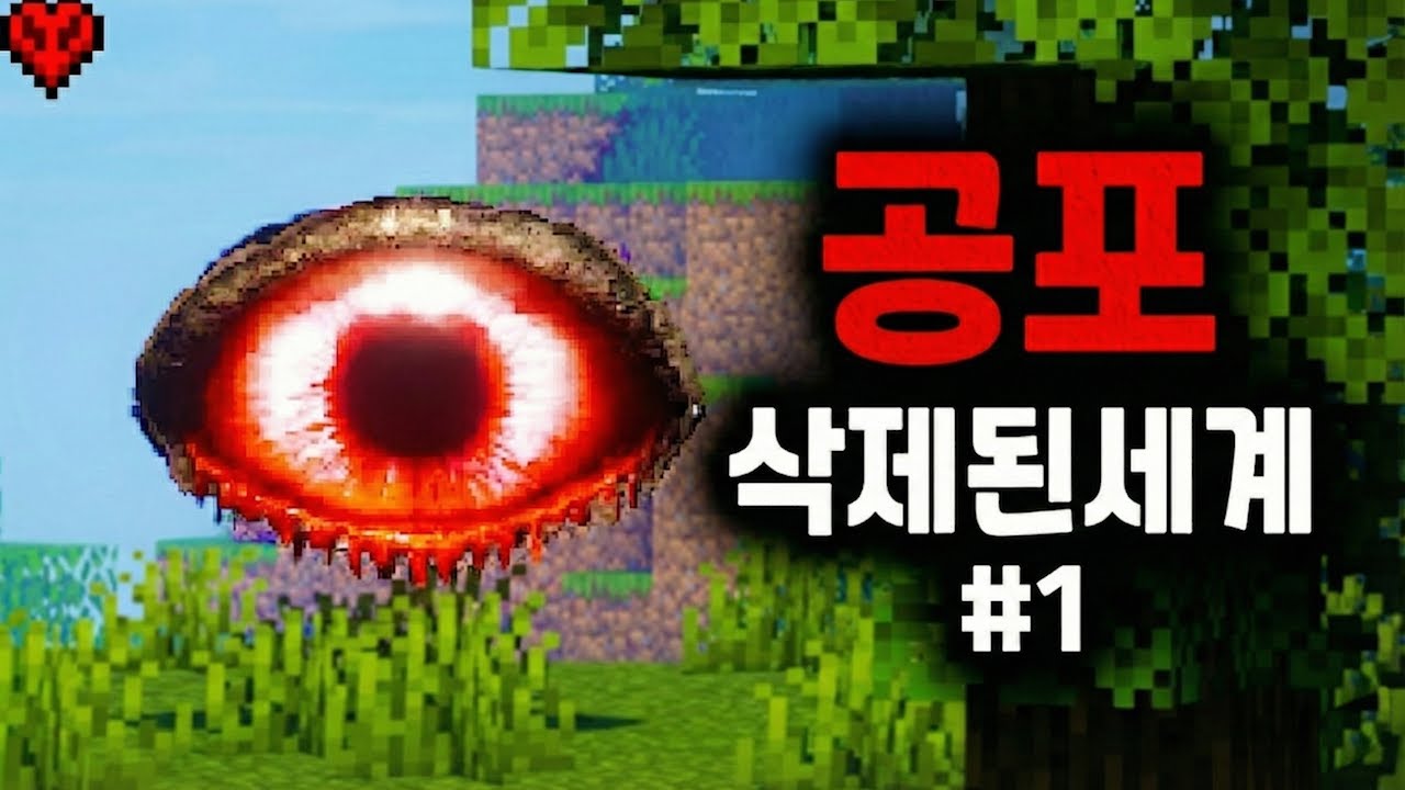 삭제된 데이터 속 세계로 갈 수 있는 공포모드..
