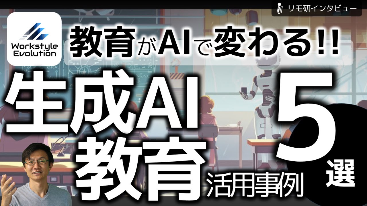 【教育が変わる】生成AIの教育活用事例5選～教育での生成AIの3つの可能性、教育現場での課題