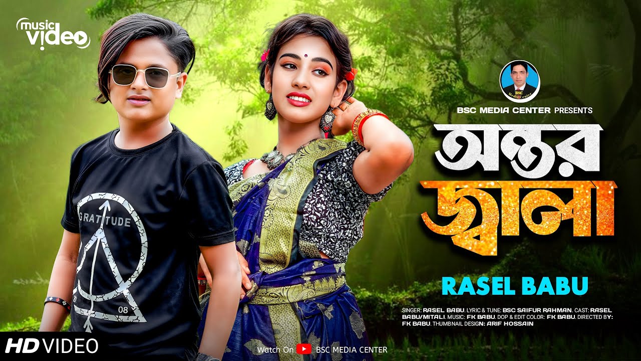 Antor Jalay Jolsi Ami | অন্তর জ্বালায় জলছি আমি | Rasel Babu | Mitali | Bangla New Sad Song 2023