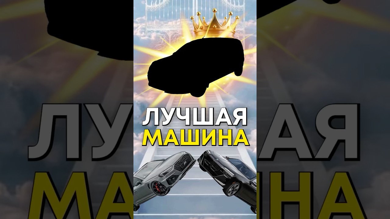 Какую машину выбрать в 2026? (feat. @Autotogliatti)