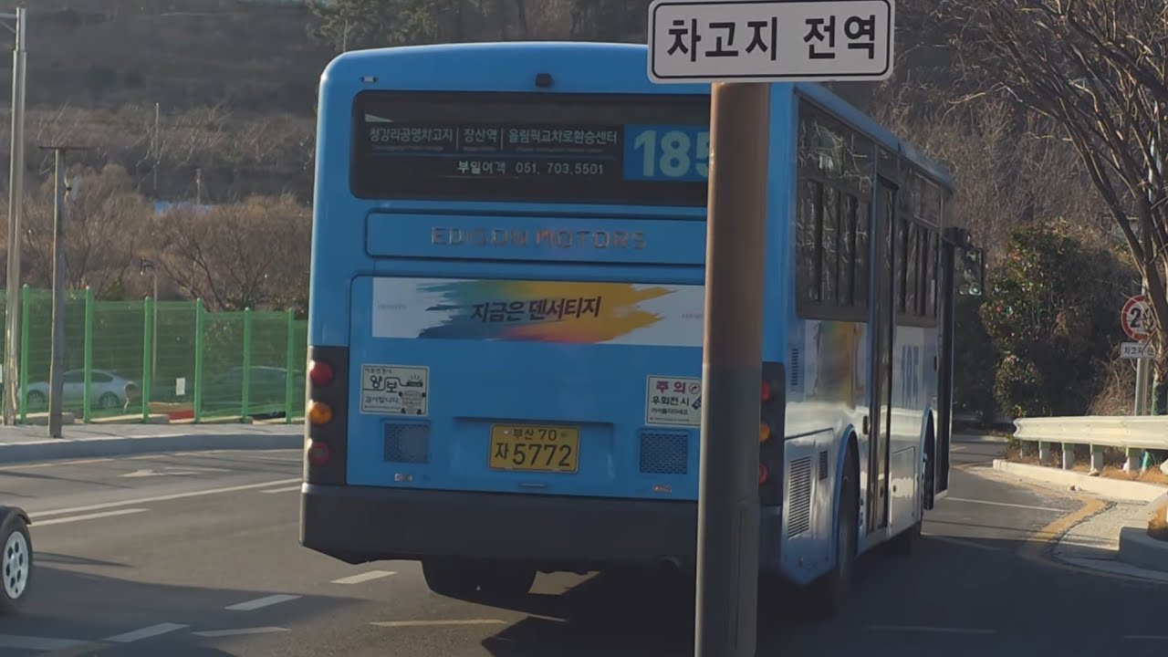 부산 185번 (광어골입구 ~ 청강리)