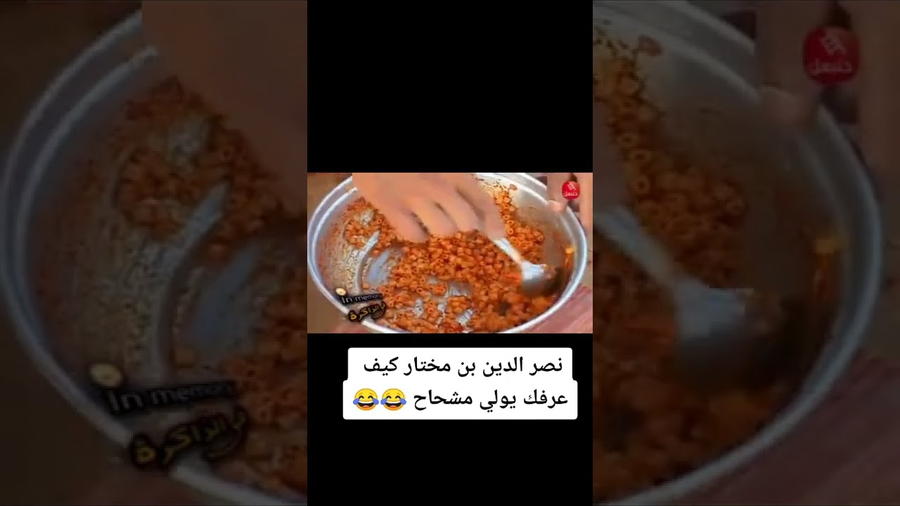 كيف يبدا عرفك مشحاح  ـــــــ  نصر الدين بن مختار