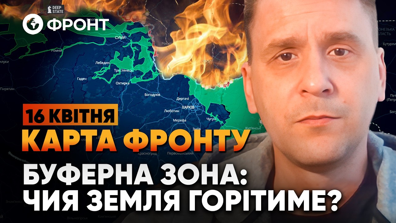‼️ЦЕ ПРИКРИТТЯ окупації! РФ ТИХО захоплює ТЕРИТОРІЇ на КОРДОНІ! ОГЛЯД ФРОНТУ від Коваленка 16 квітня
