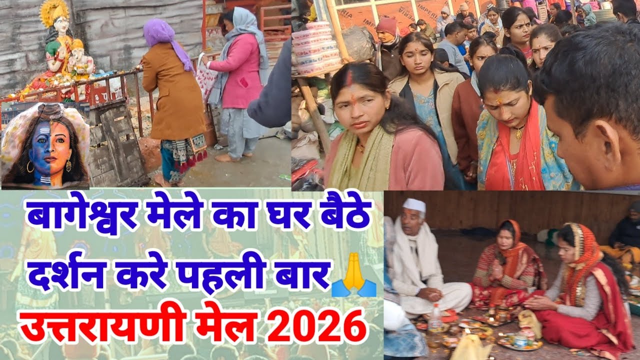 बागेश्वर का उत्तरायणी मेला सुरू हो चुका है