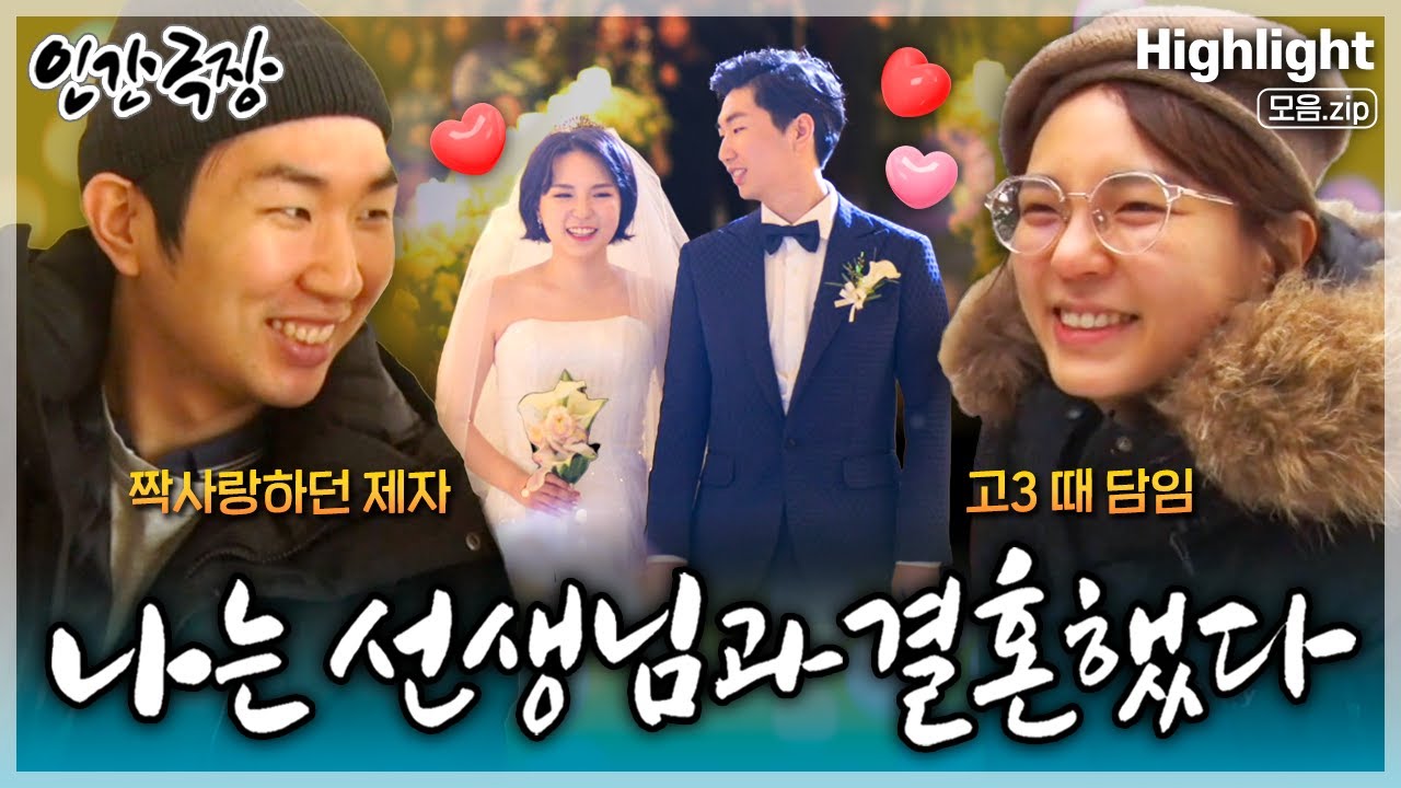[인간극장★] 고등학교 시절 스승과 제자로 만나 결혼해 두 아이의 부모가 된 과학 교사 부부의 늘 신혼 같은 일상💗 ‘나는 선생님과 결혼했다’ | KBS 방송