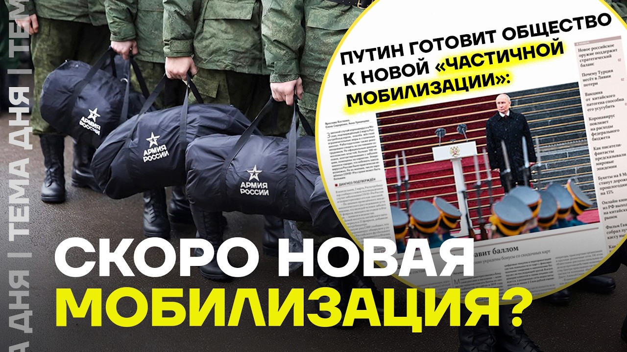 Почему все говорят про новую мобилизацию? Полный разбор
