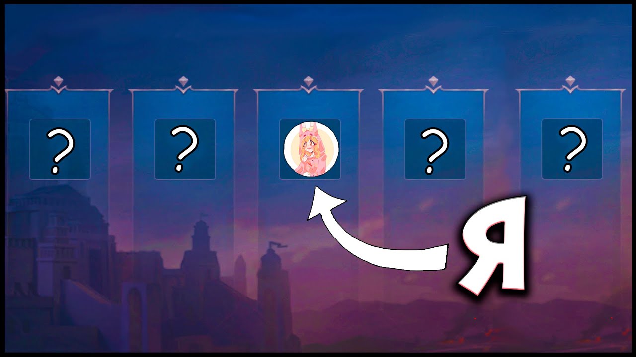 ЧЕЛЛЕНДЖ: НАЙТИ ПАТИ НА М2 В МИРОВОМ ЧАТЕ / MOBILE LEGENDS