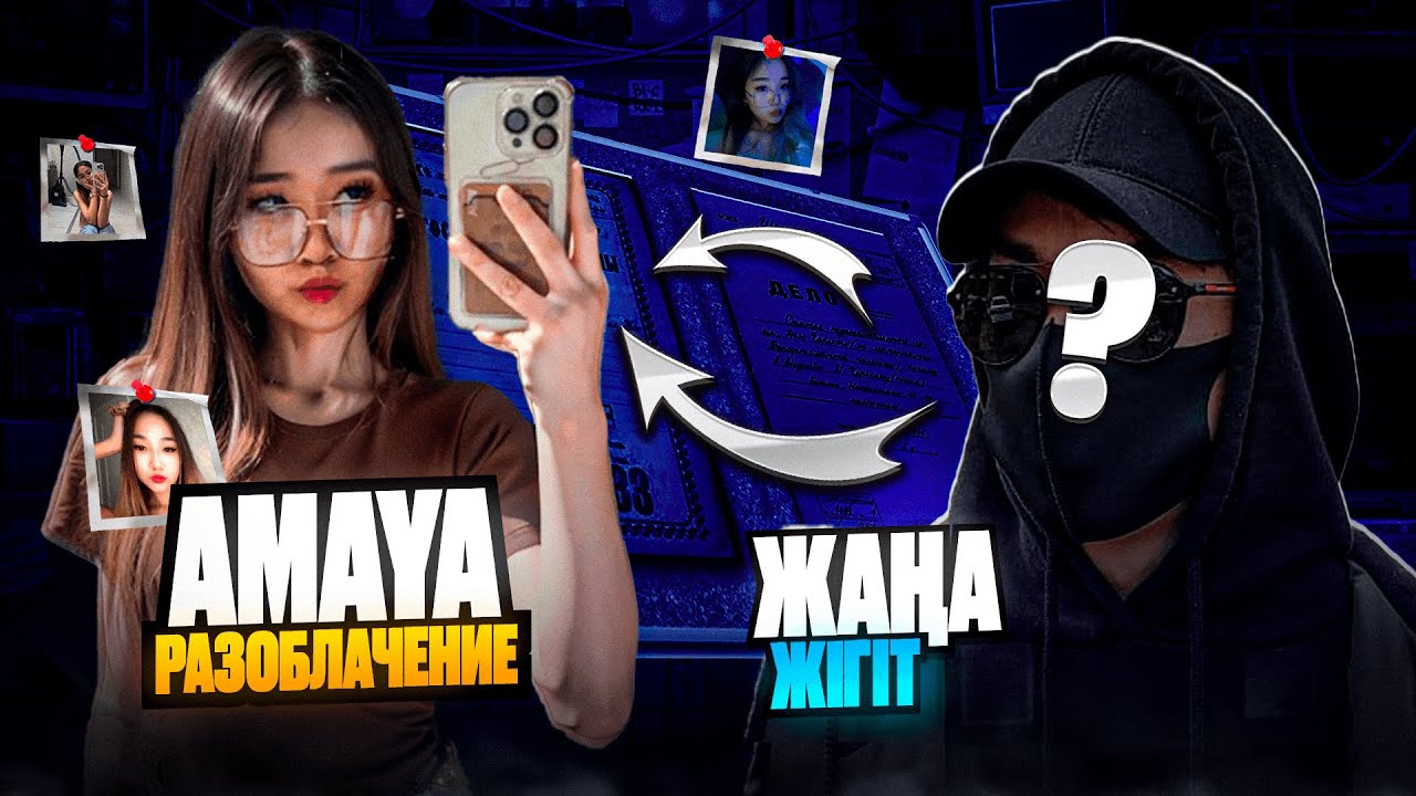 АМАЯНЫҢ ШЫН БЕЙНЕСІ АШЫЛДЫ! АМАЯ ТУРАЛЫ ШЫНДЫК! ФЛАЙЕС ФРИ ФАЕР