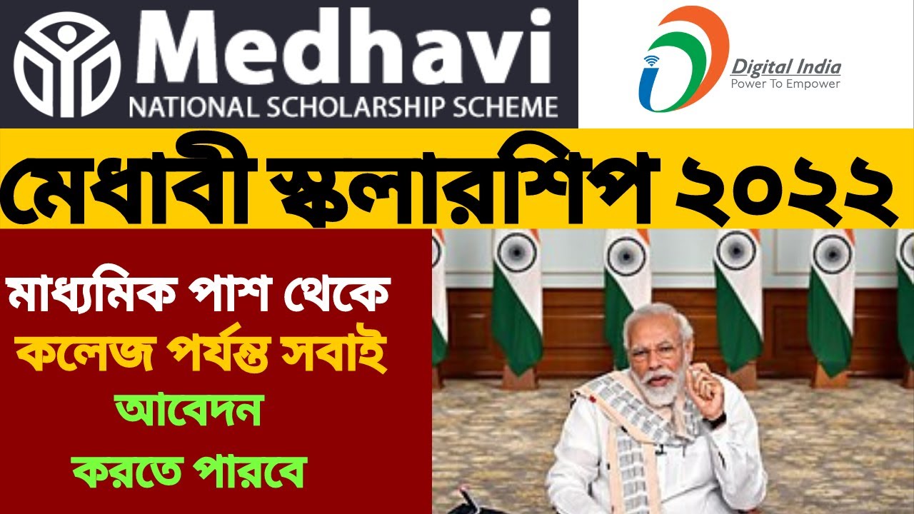 Medhavi National Scholarship 2022 | how to apply Medhavi National scholarship 2022-23
