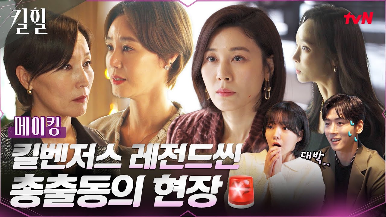 [메이킹] 몰입력X카리스마♨ 킬벤저스는 레전드씬 끝없이 갱신 중 ㄴㅇㄱ 