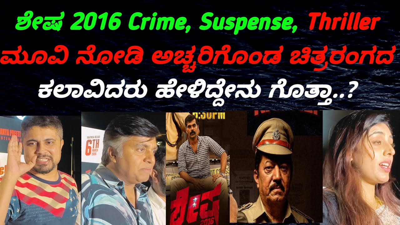 Shesha suspense thriller movie review.Interesting Cinema.#review #cinema #suspence #crime #thriller 