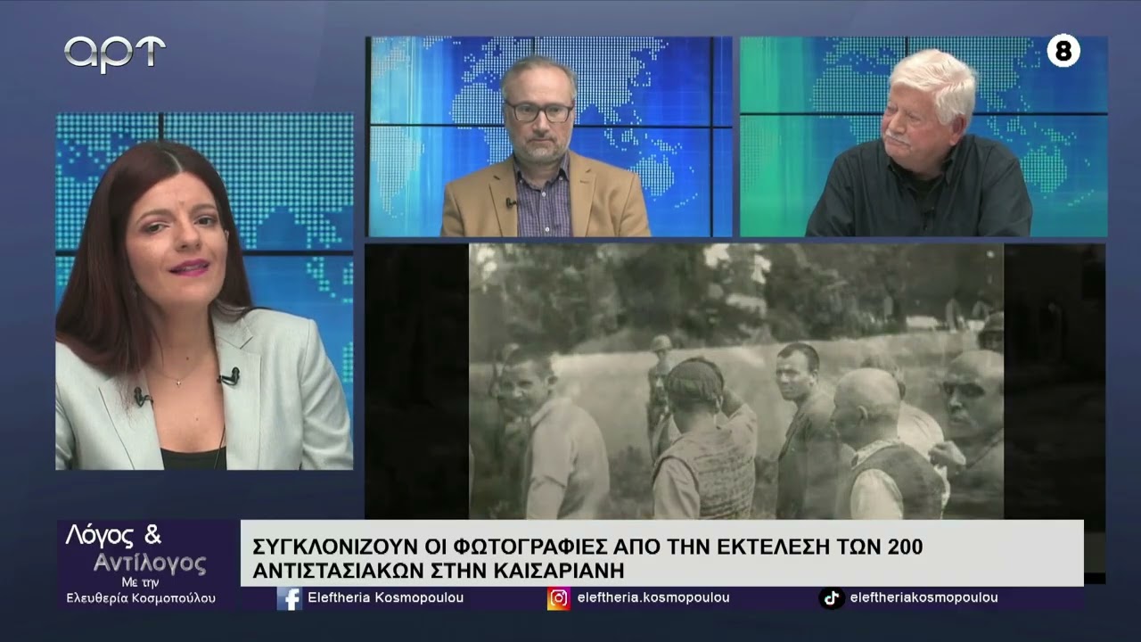 Ο Αριστοτέλης Σαρρηκώστας για τις φωτογραφίες από την εκτέλεση των 200 της Καισαριανής