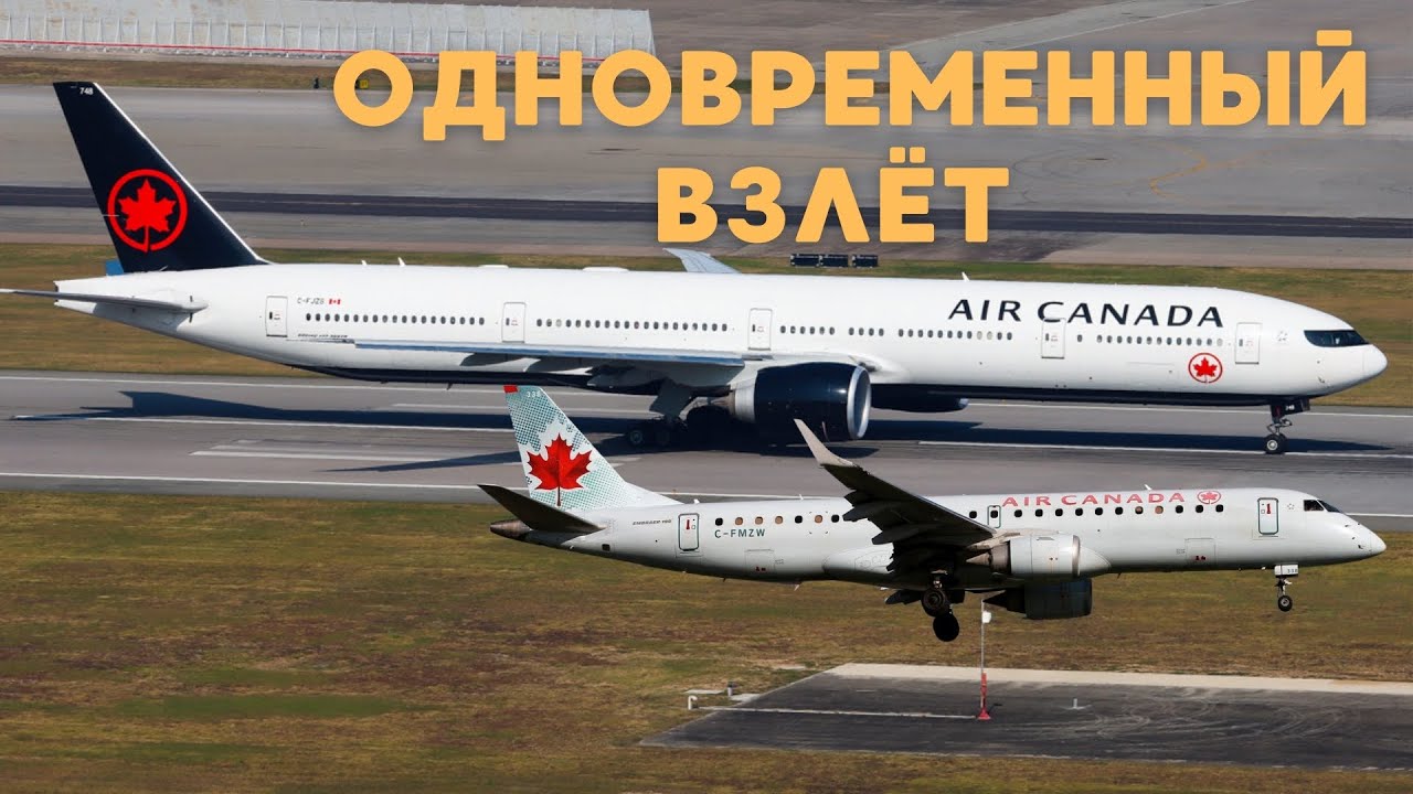 Одновременный взлет в Торонто. 7 марта 2020 года.