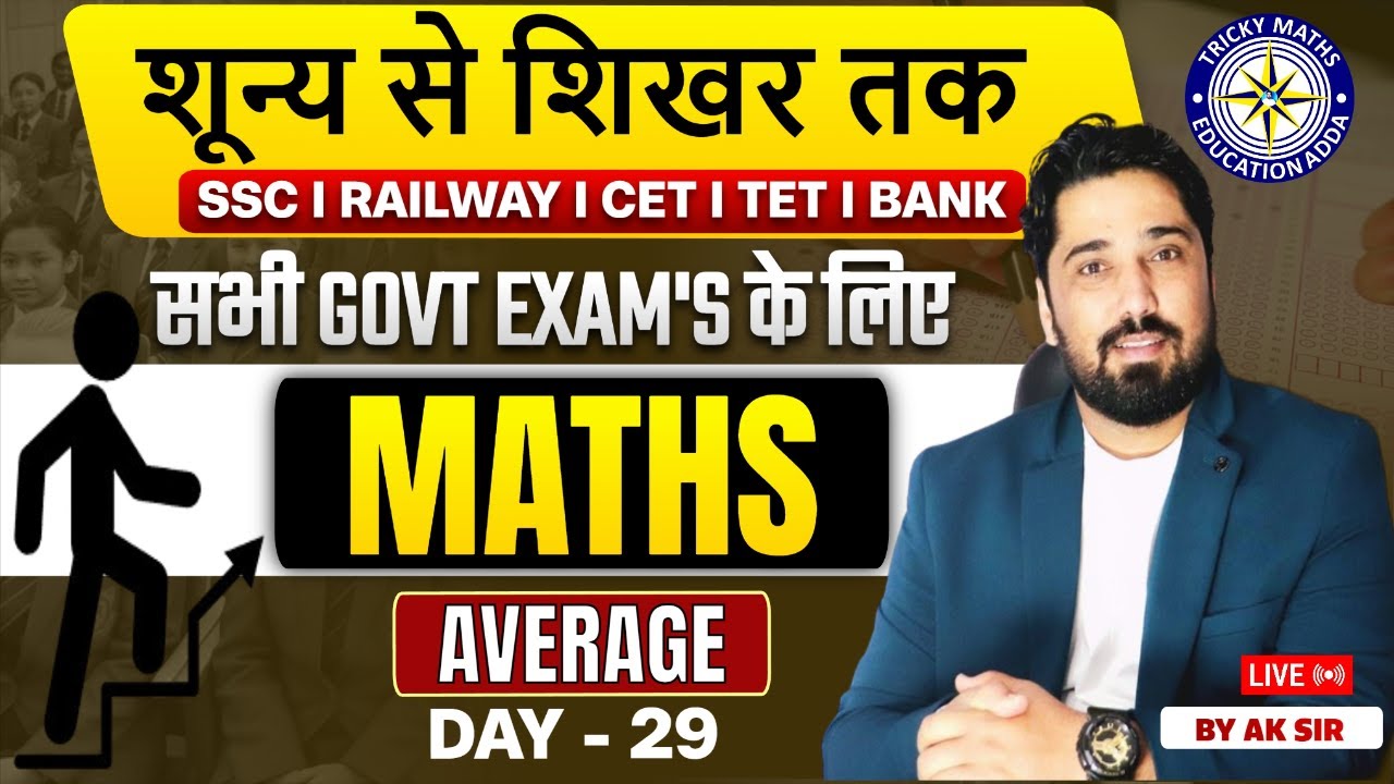 👉शून्य से शिखर Math - 29 AVERAGE (औसत) Sunay Se Sikhar Maths&rdquo; (For All Exams)