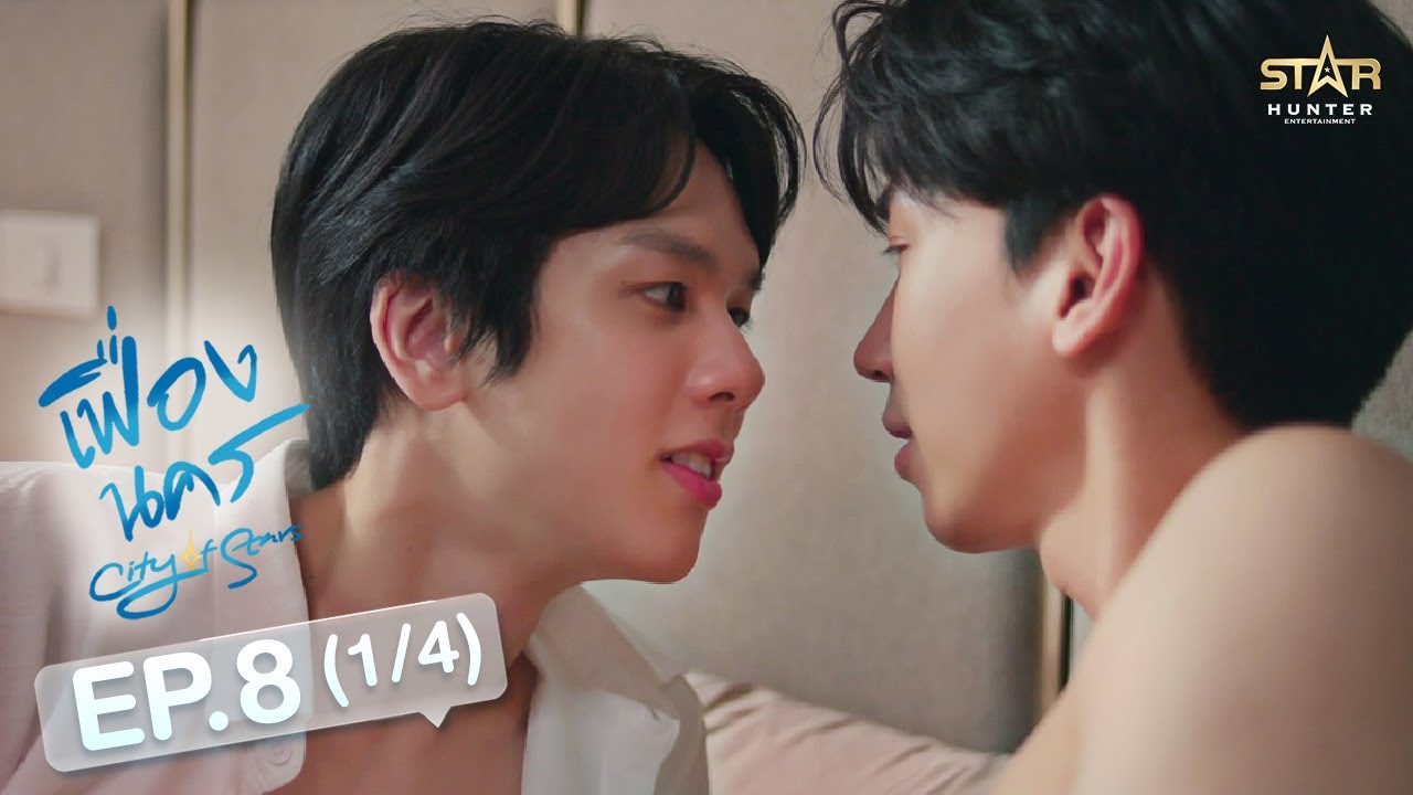 [ENG SUB] City Of Stars The Series เฟื่องนคร | EP.8 [1/4]