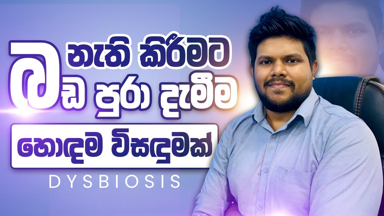 බඩ පුරාදැමීම නැති කිරීමට හොඳම විසඳුමක් | Bloating