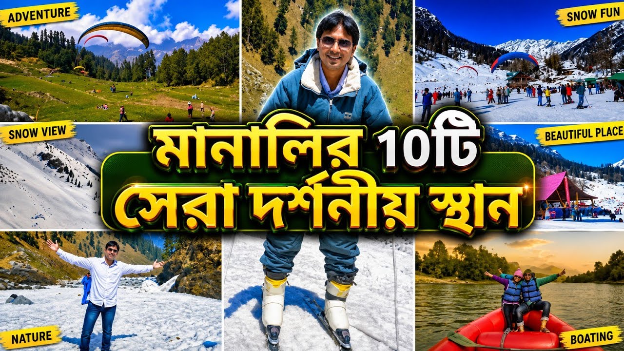 Top 10 tourist places in Manali | মানালির 10টি সেরা দর্শনীয় স্থান || Manali Tourist places