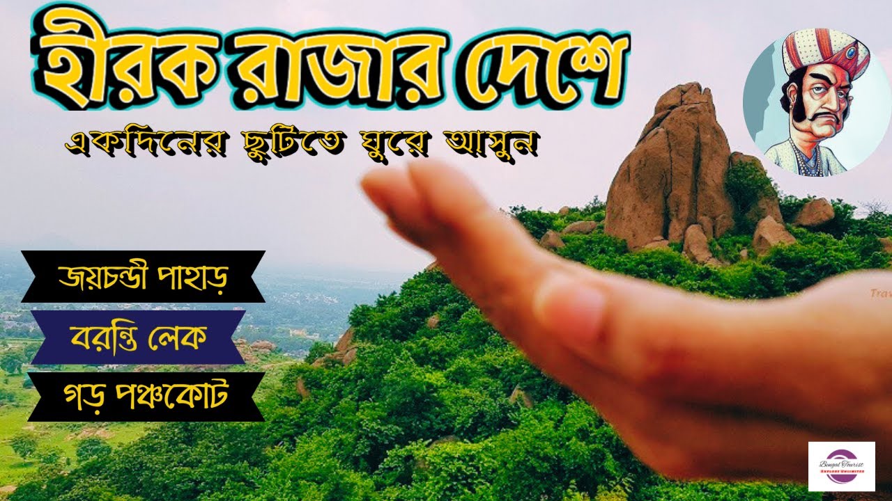 Joychandi Pahar | Baranti Purulia | Garpanchakot | Purulia Tour | Weekend Tour From Kolkata |Purulia