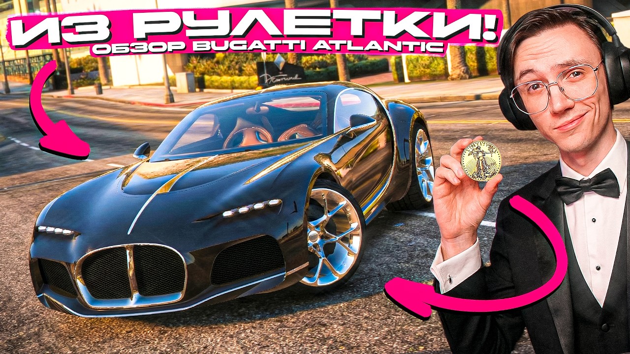 НОВАЯ BUGATTI из ОБНОВЛЁННОЙ РУЛЕТКИ - ИМБА? MAJESTIC RP
