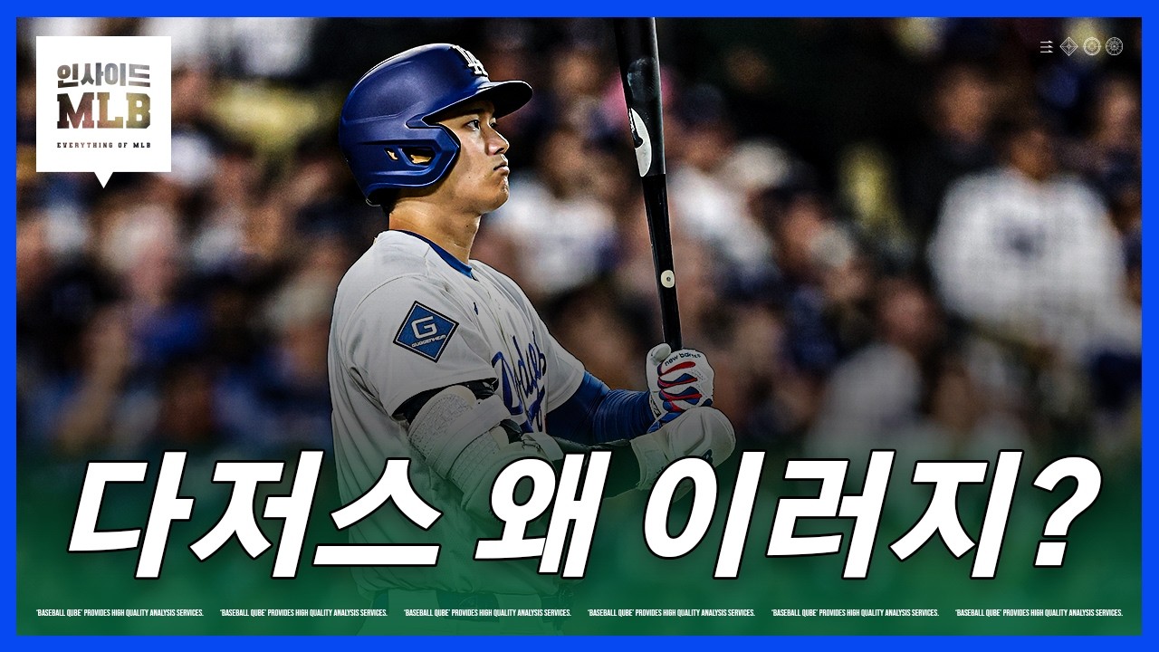 오타니 터커 베츠, 도합 0.159 1홈런 | 김형준 야구야구